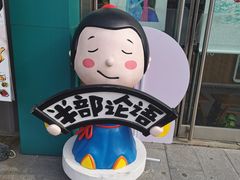 -证大大拇指广场(芳甸路店)