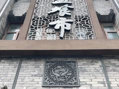 -盘飧市(春熙路店)