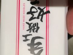 -九毛九西北菜(百信广场店)