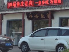 -沣峪鱼庄