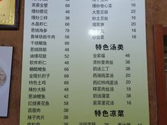 菜单-金陵轩鲁菜馆