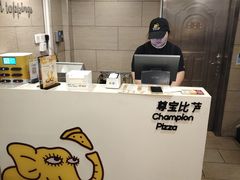 -尊宝比萨(厦大店)