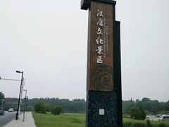 -汉陵苑