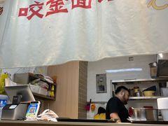 -咬金面馆(广州首店)