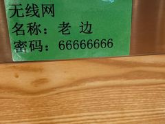 -老边饺子馆(东单店)
