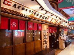 门面-牛家酒场(7mall店)