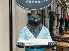 -卢布里西餐厅(海拉尔店)
