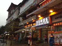 门面-刘姐啤酒鱼民族演艺餐厅(西街总店)