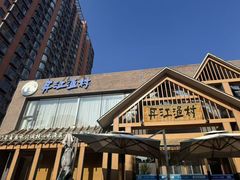 -丹江渔村(望京店)