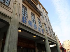 -汕头市小公园