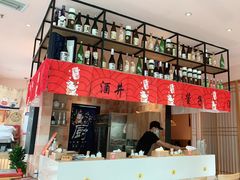 -酒井酱子·深夜食堂(东城汇店)