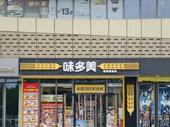 -味多美蛋糕(义和庄地铁店)