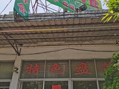 门面-标记好食