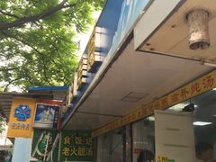 门面-禾滋味·日日美食店(荔福路店)