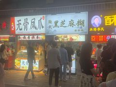 门面-鞠氏黑芝麻糊(水塔店)