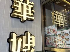 -华嫂冰室(湾仔店)