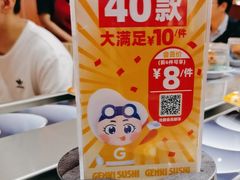 -元气寿司(东方宝泰店)