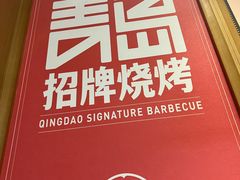 -大闫家烧烤·小海鲜家常菜(郑庄店)