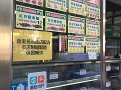 菜单-澳门长洲糯米糍(柯打苏沙街店)
