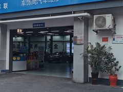 -博世车联车饰尚汽车维修(长沙展览馆店)