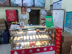 -三元梅园(永定路店)