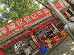 门面-修记牛杂店(同华东一路店)