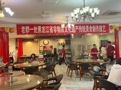 -老都一处饺子馆(道里店)