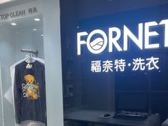 -福奈特洗衣·洗鞋·奢侈品护理(浦东南路店)
