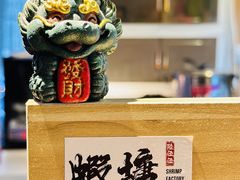 -蝦塘·中国餐馆(城墙南马道巷店)