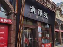 门面-大锅强·蒸海鲜青岛菜(吾悦广场店)