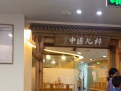 -冬日中医馆(枋湖店)