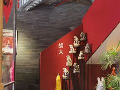 -胡大饭馆 24h(簋街总店)