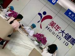 -美年大健康体检中心(太阳宫分院)