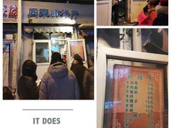 门面-同来顺烧烤餐厅(哈尔滨道店)
