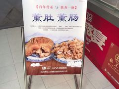 -杜三珍(南环店)