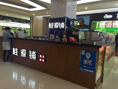 -桂桂茶(繁花中心店)