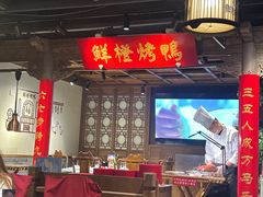 -真地道京味府·鲜橙烤鸭·北京菜(朝外大街东大桥店)