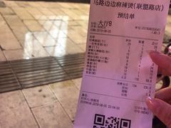 -马路边边麻辣烫联盟路店