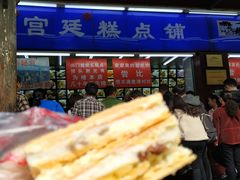 门面-宫廷糕点铺