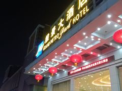 -山东政协大厦维景大酒店