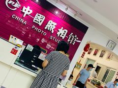 -中国照相馆(交道口店)