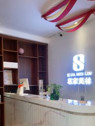 -私家美林护肤造型