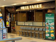 -33号大院·青岛本帮菜(五四广场店)