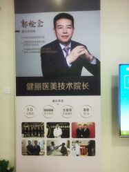 点击看大图 -天津健丽·去眼袋医疗美容机构