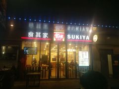 -食其家·牛丼咖喱(金桥国际店)