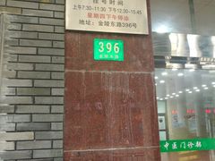 -上海群力中医门诊部(上海群力草药店)