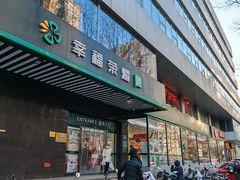 -幸福荣耀生鲜超市(和平街店)