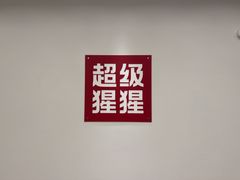 -超级猩猩健身·私教·团课·自助训练(客村丽影广场店)