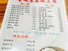 -袁家豆腐