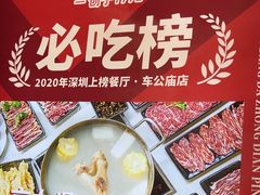 -潮泰牛肉火锅 · 创于1992年(国贸店)